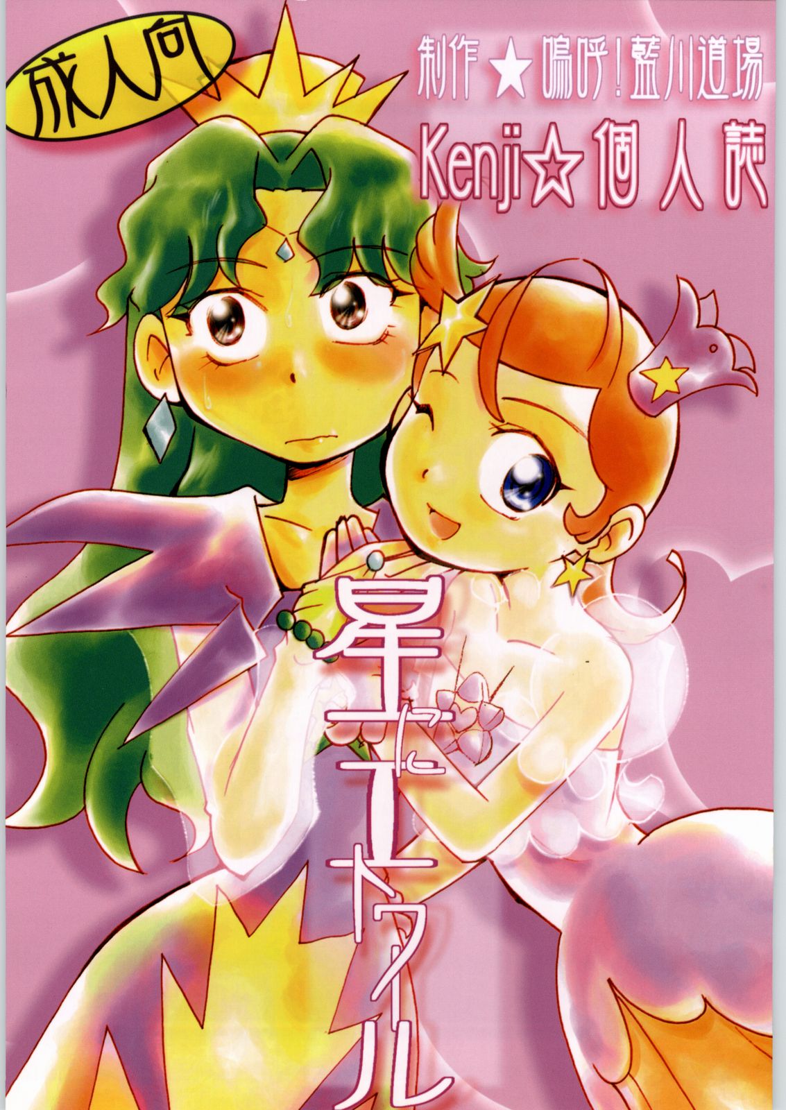 Hoshi ni Etoile page 1 full