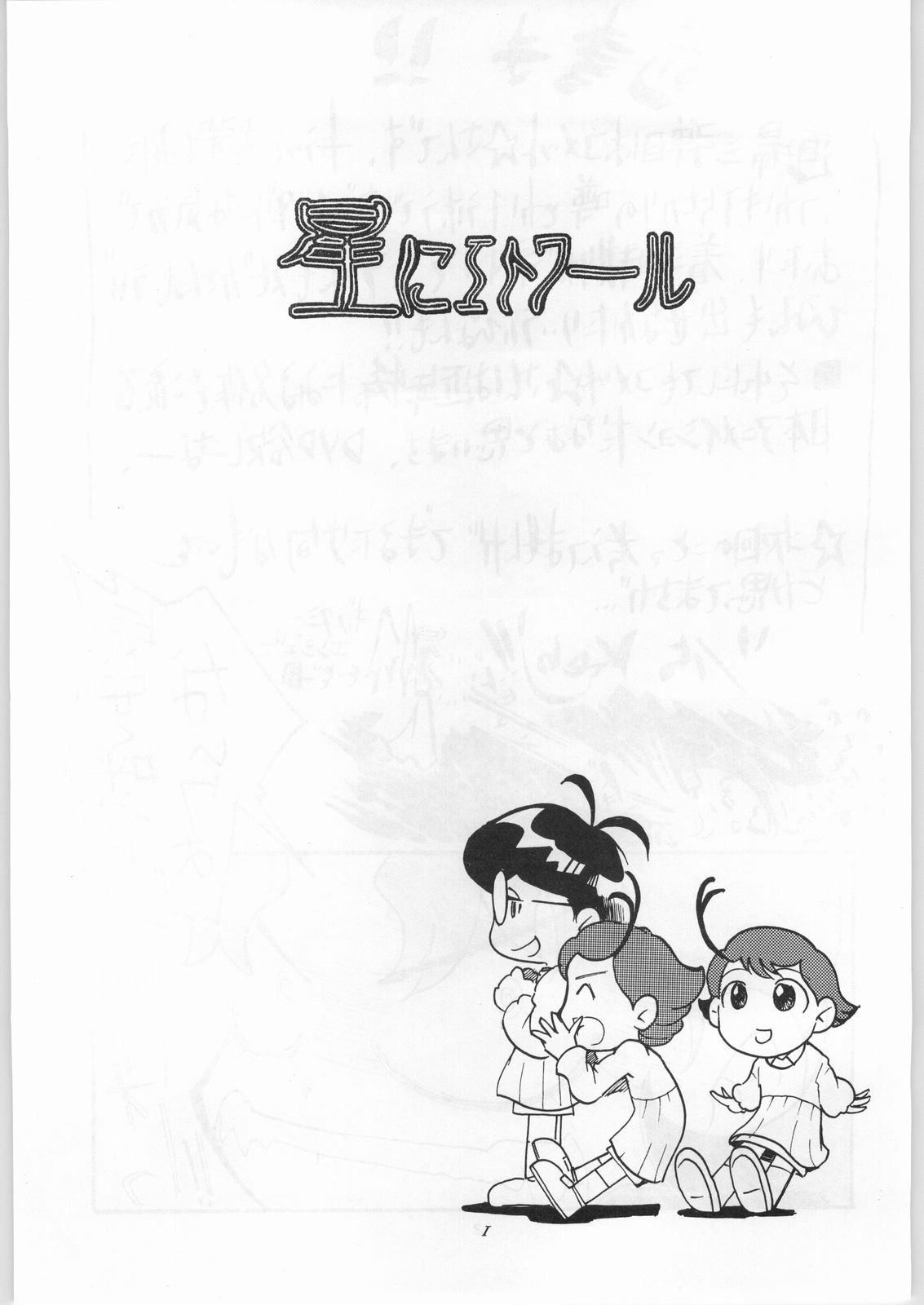 Hoshi ni Etoile page 2 full