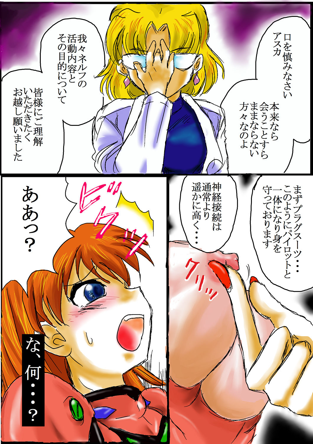 Asuka Seigangu Suit page 5 full