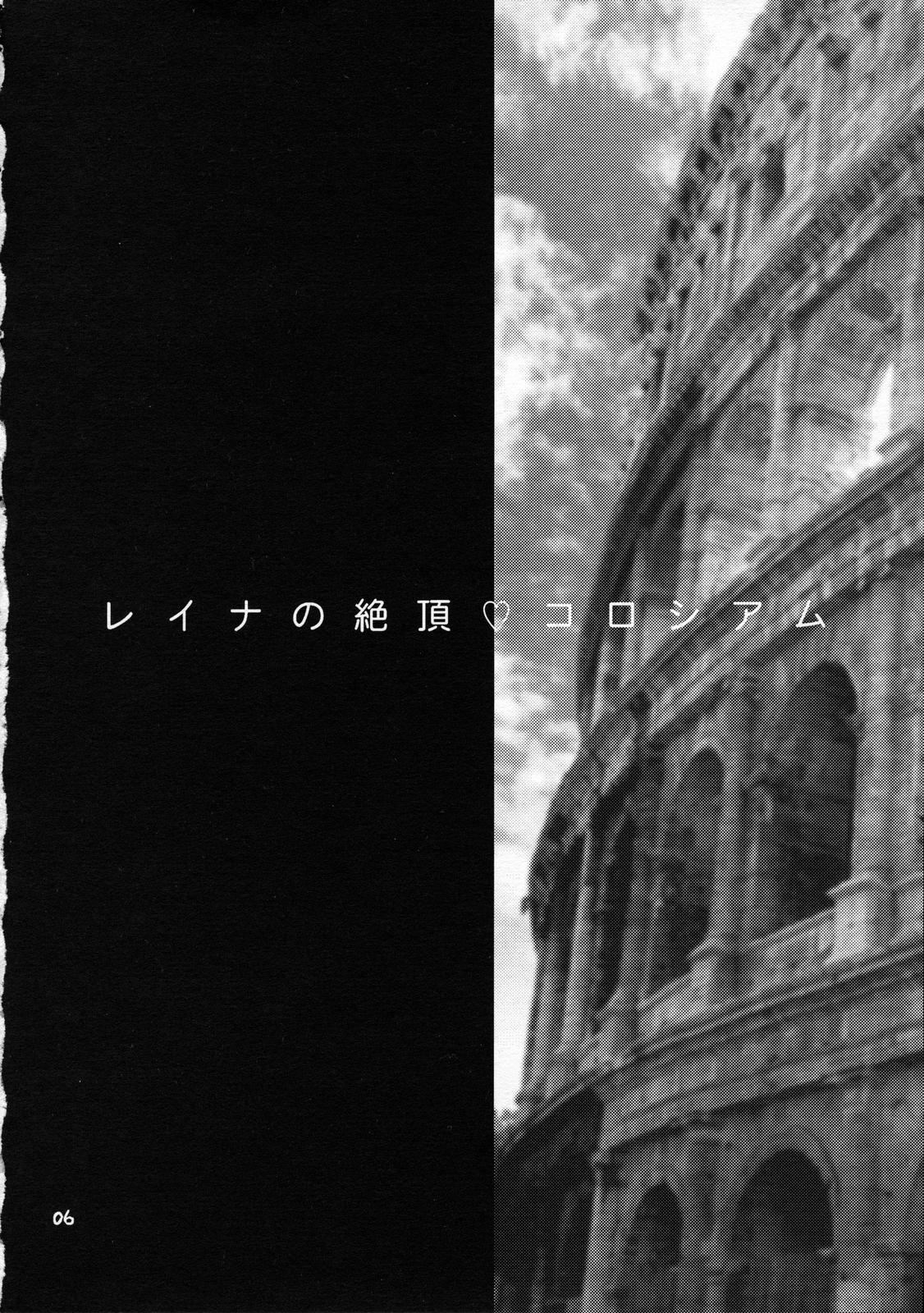 Yukiyanagi no Hon 13 Reina no Zecchou Colosseum page 7 full