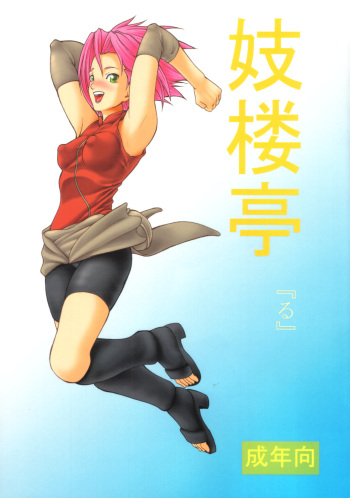 Giroutei "Ru" no Maki cover