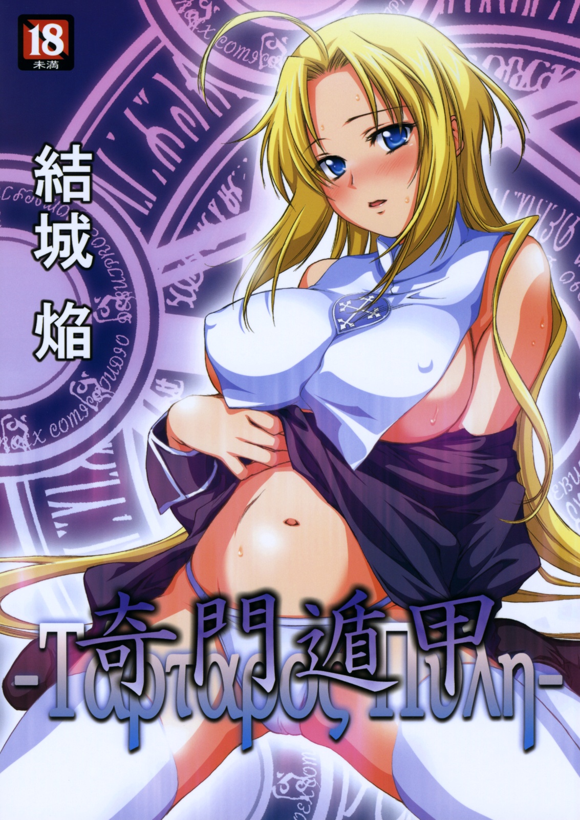 Kimontonkou -Tartaros Gate‐ page 1 full
