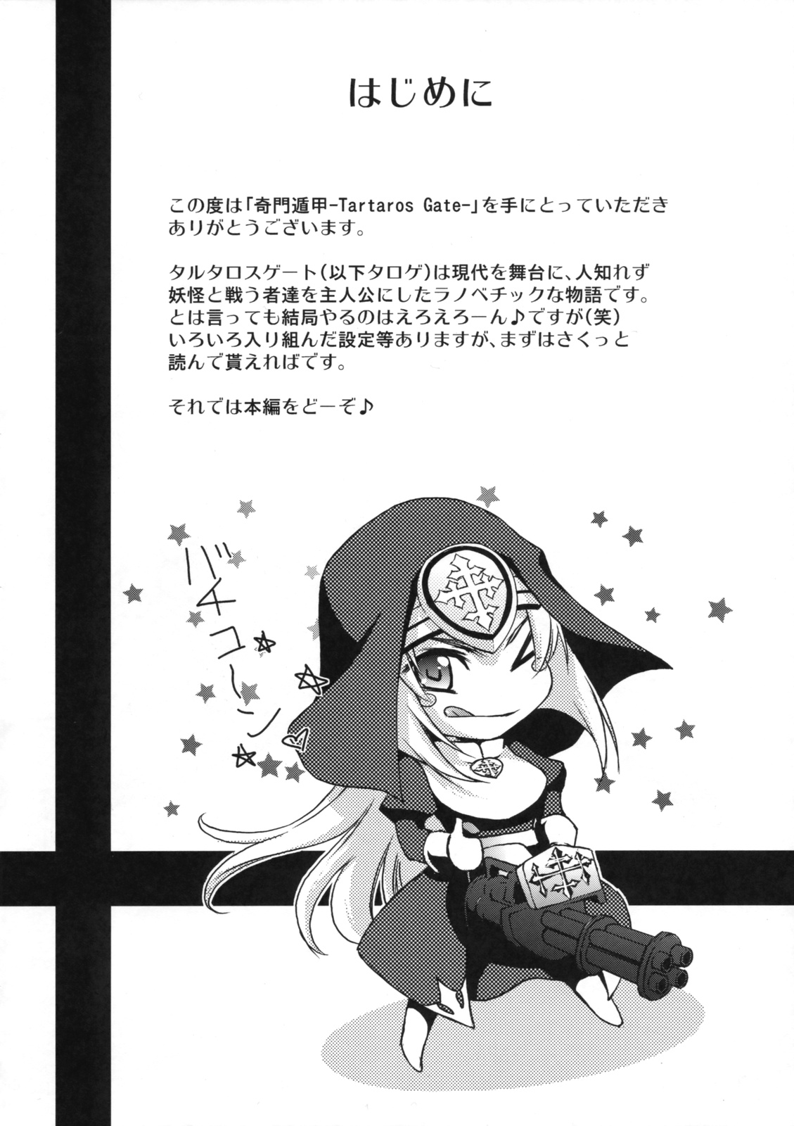 Kimontonkou -Tartaros Gate‐ page 3 full