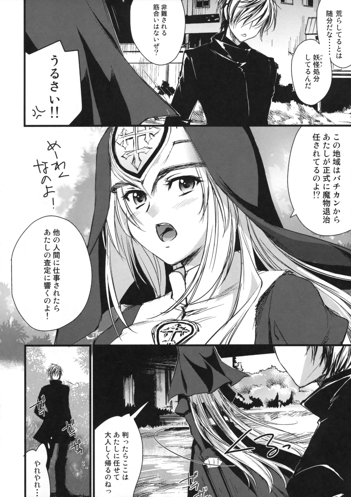 Kimontonkou -Tartaros Gate‐ page 7 full