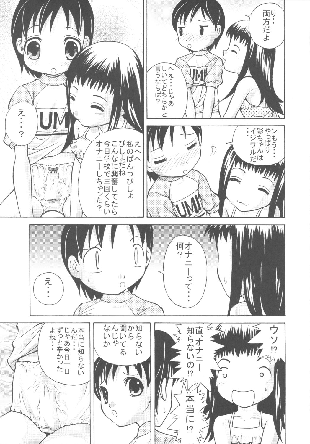 Joji Pantsu Fuumi page 10 full