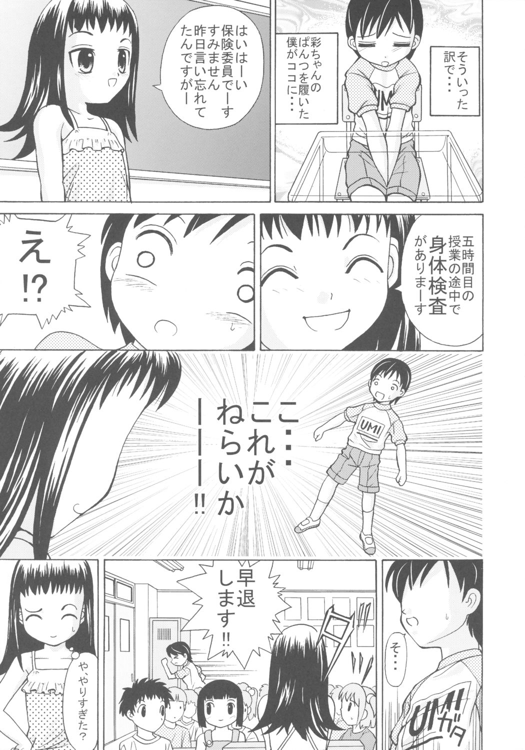 Joji Pantsu Fuumi page 6 full
