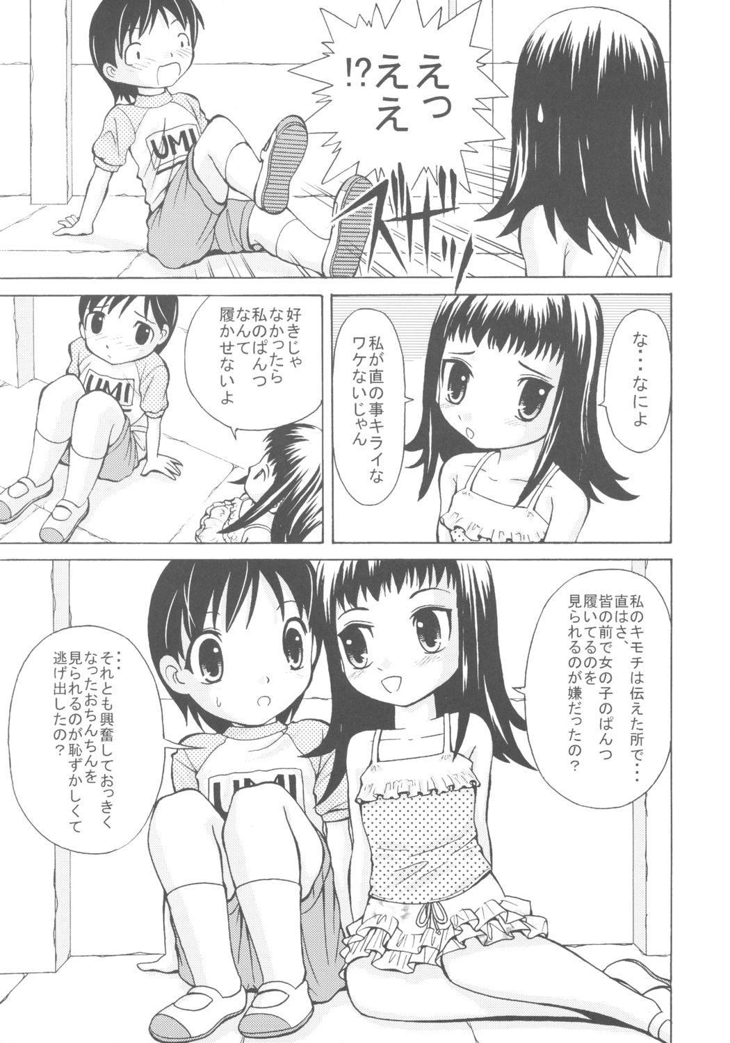 Joji Pantsu Fuumi page 8 full