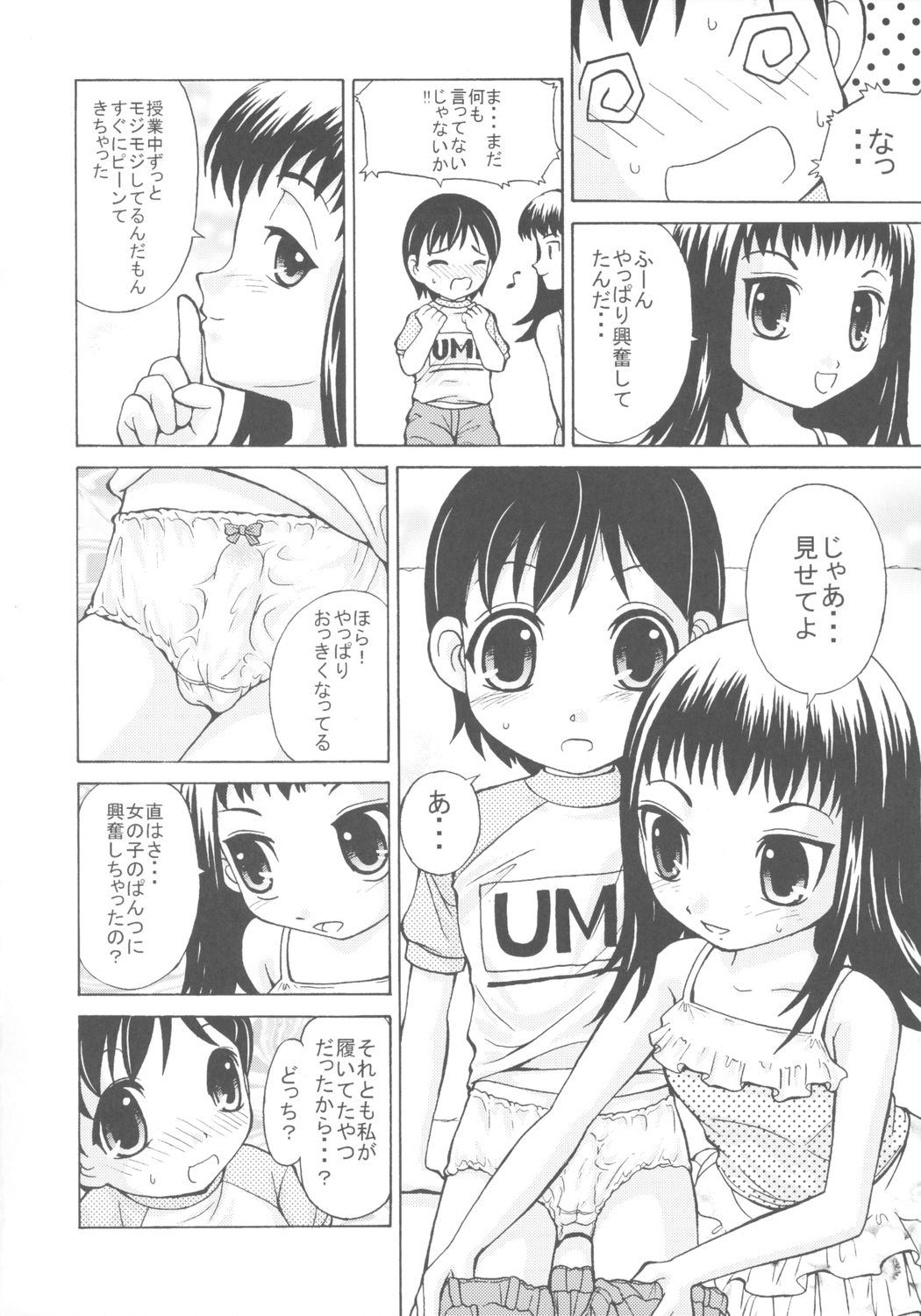 Joji Pantsu Fuumi page 9 full