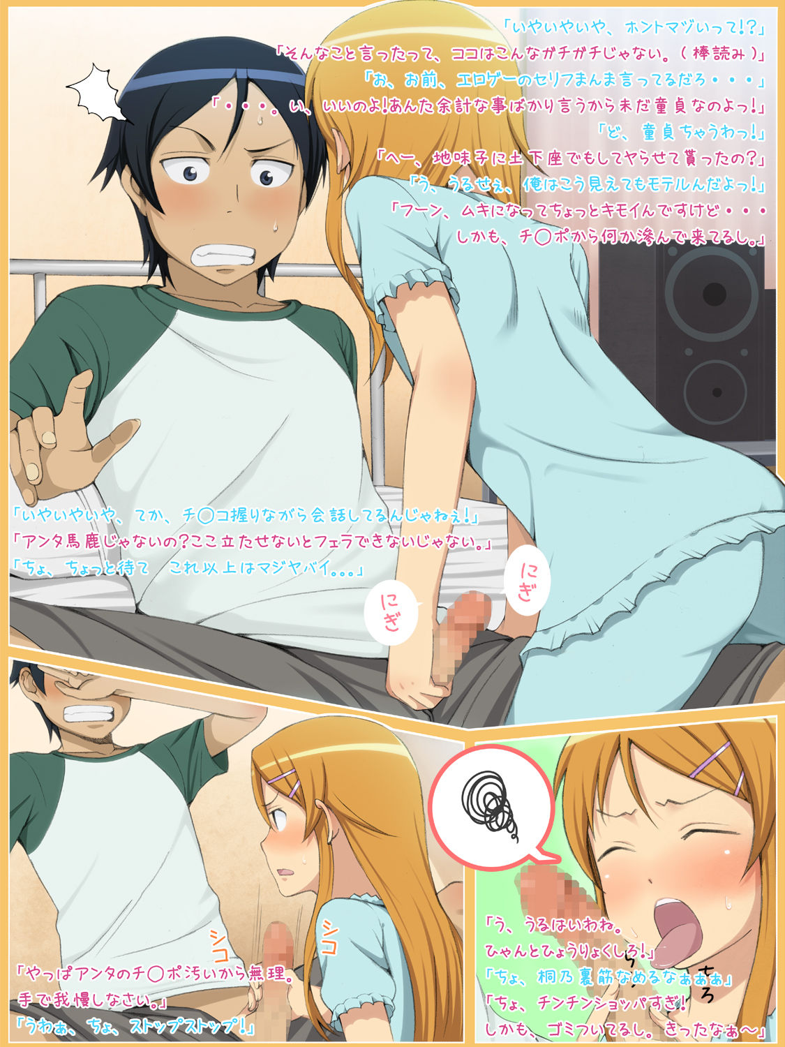 Ore no Imouto ga Konna ni Furachi na Wake ga Nai! page 4 full