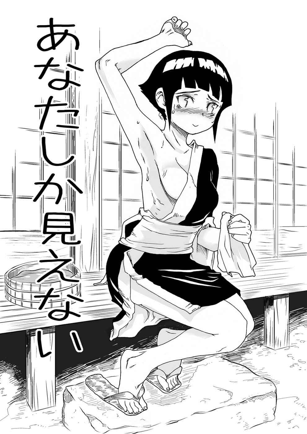 Anata Shika Mienai page 5 full