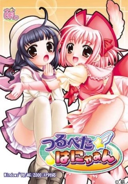 Tsurupeta Hanyaan