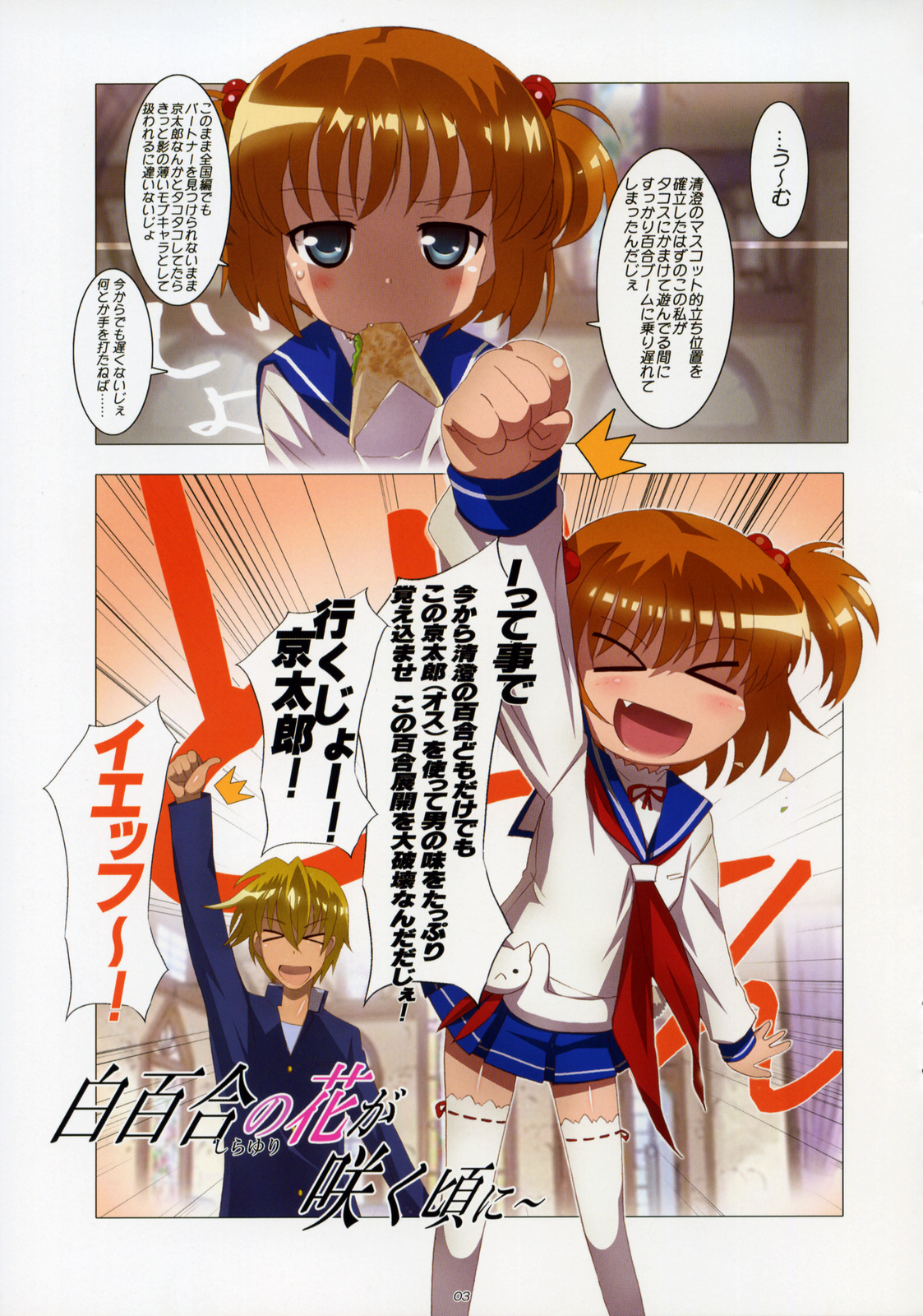 Shirayuri no Hana ga Saku Koro ni page 3 full