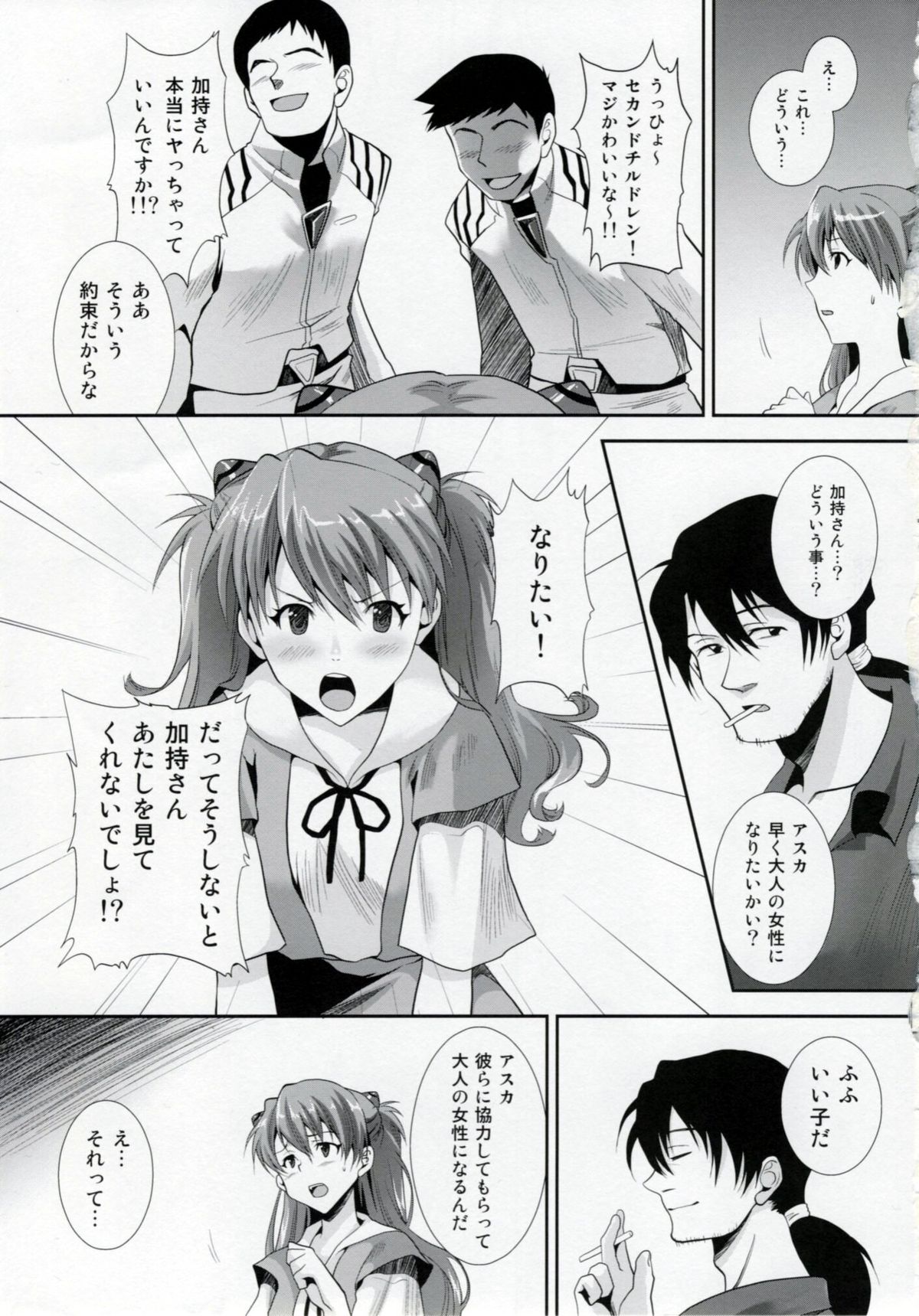 ERO shuurai soryu・asuka・langley no baai page 4 full