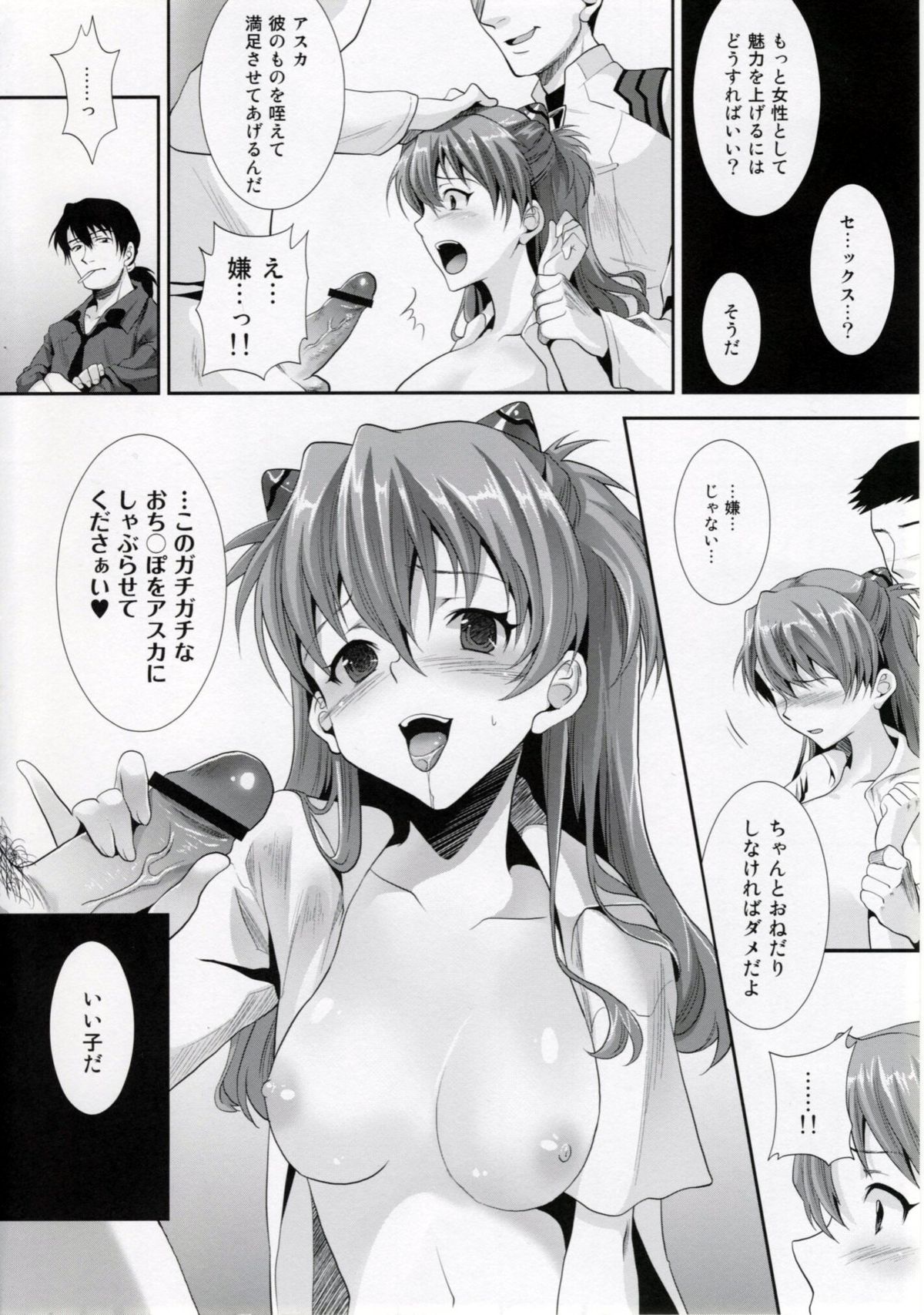 ERO shuurai soryu・asuka・langley no baai page 7 full