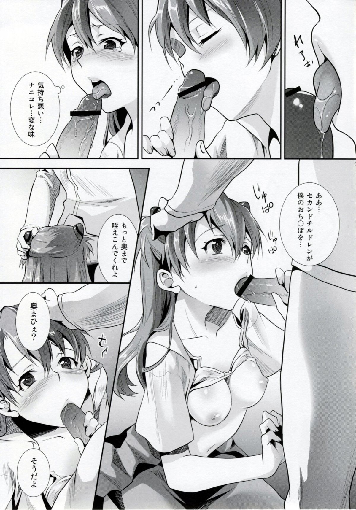 ERO shuurai soryu・asuka・langley no baai page 8 full