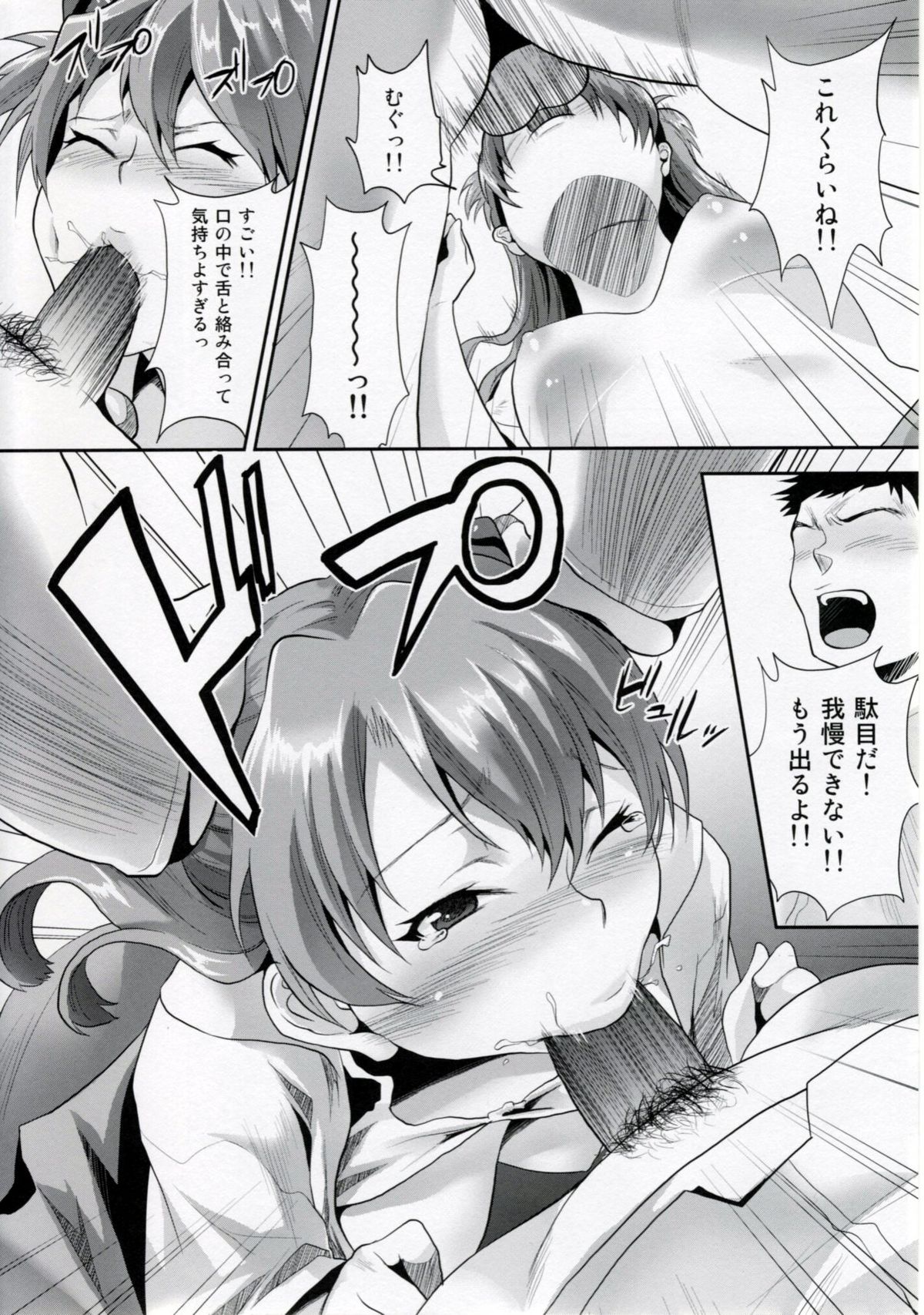 ERO shuurai soryu・asuka・langley no baai page 9 full
