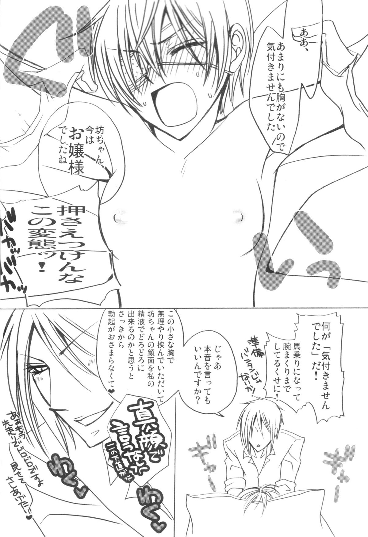 Bocchan Taihendesu! Maniax Kanzenban page 4 full