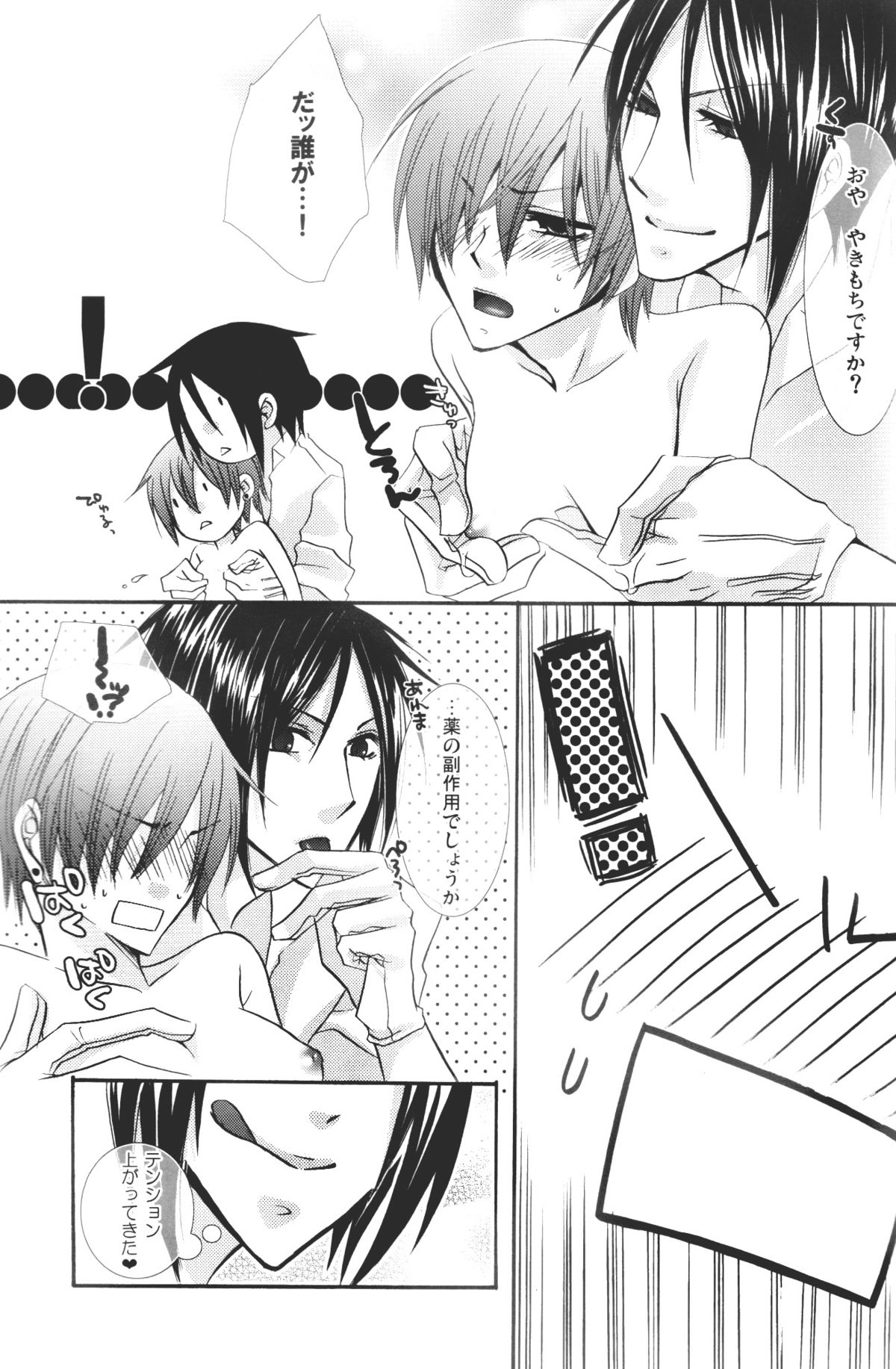 Bocchan Taihendesu! Maniax Kanzenban page 9 full
