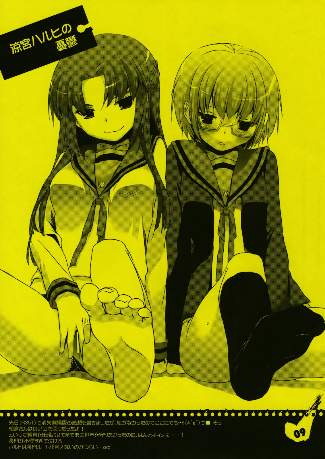 Rouch Sketch 53 + Seifuku Rakuen 29 Preview Version page 9 full