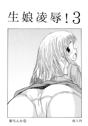 Kimusume Ryoujoku! 3 cover