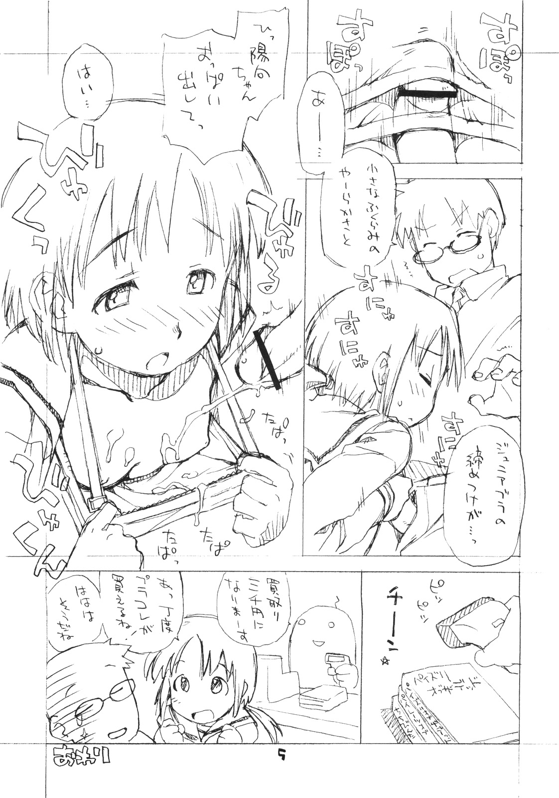 Okosama Pudding à la Mode Final page 4 full