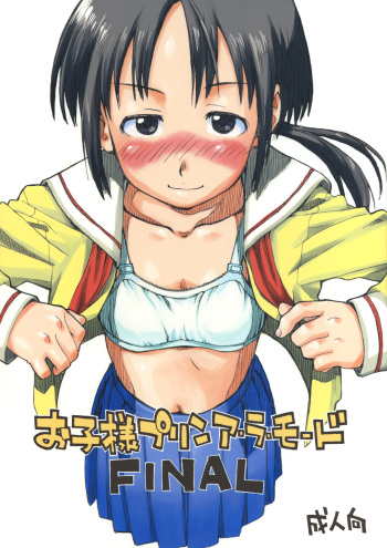 Okosama Pudding à la Mode Final cover