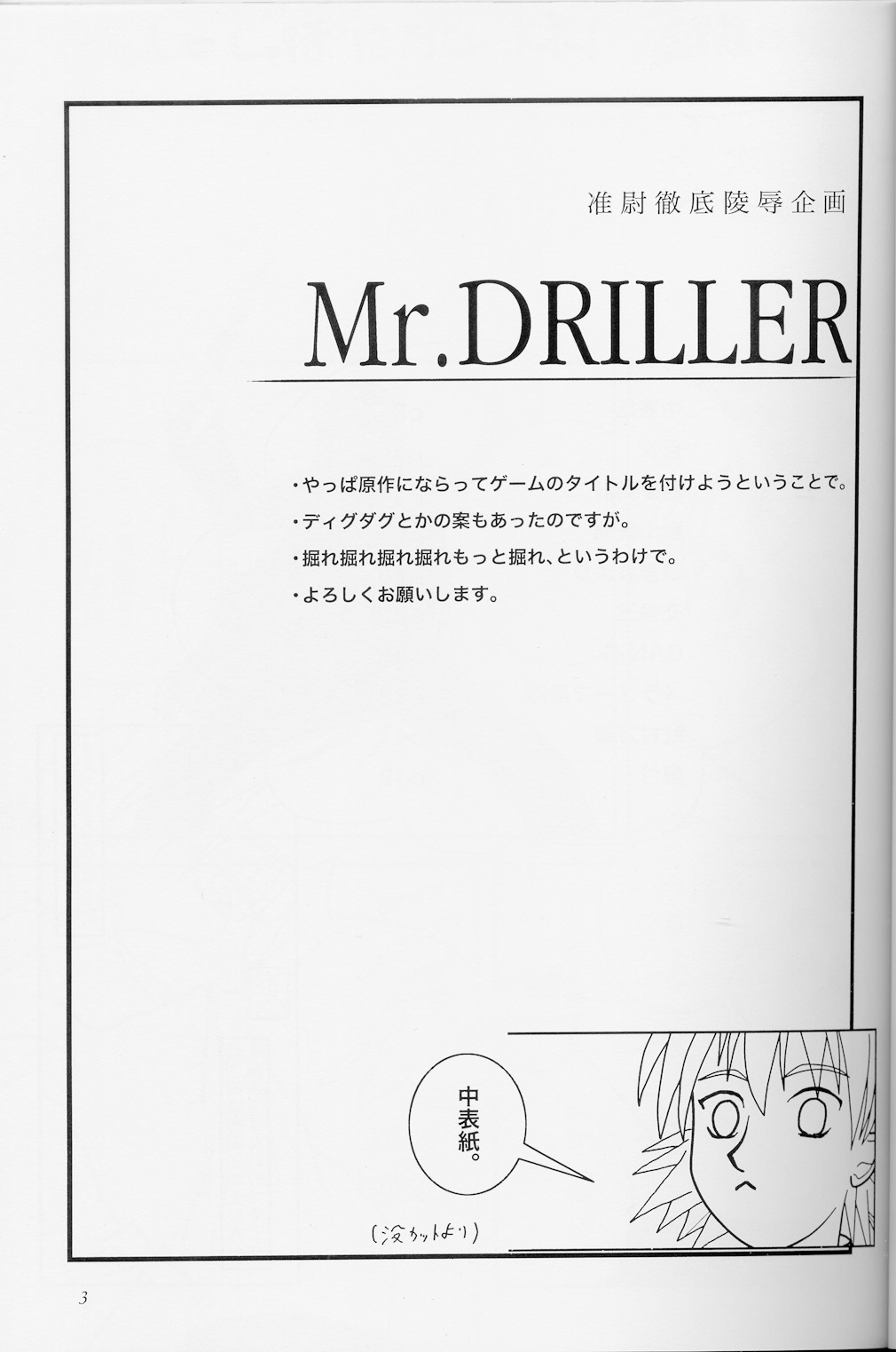 Mr. Driller Juni Tettei Ryoujoku Hon page 2 full