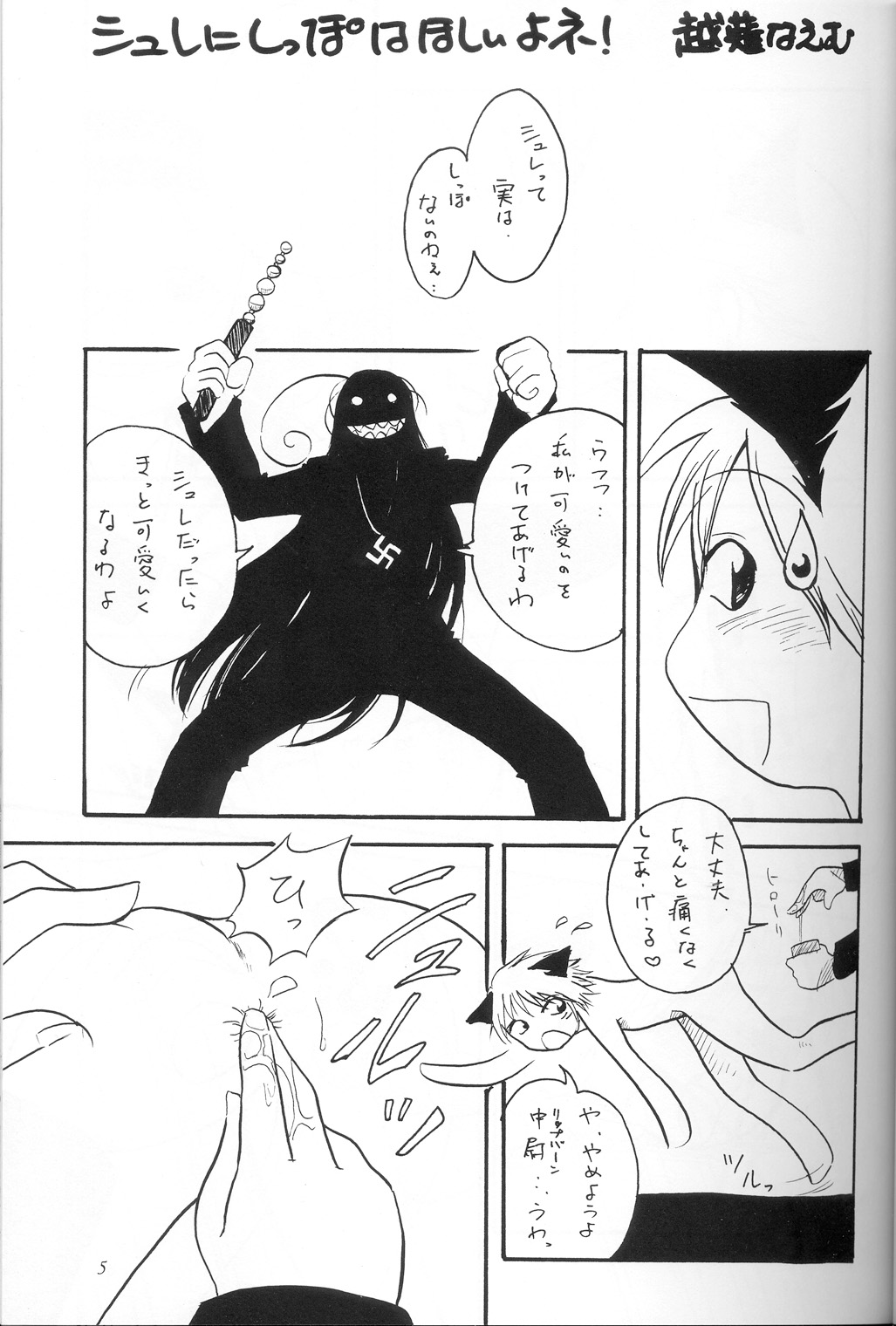 Mr. Driller Juni Tettei Ryoujoku Hon page 4 full