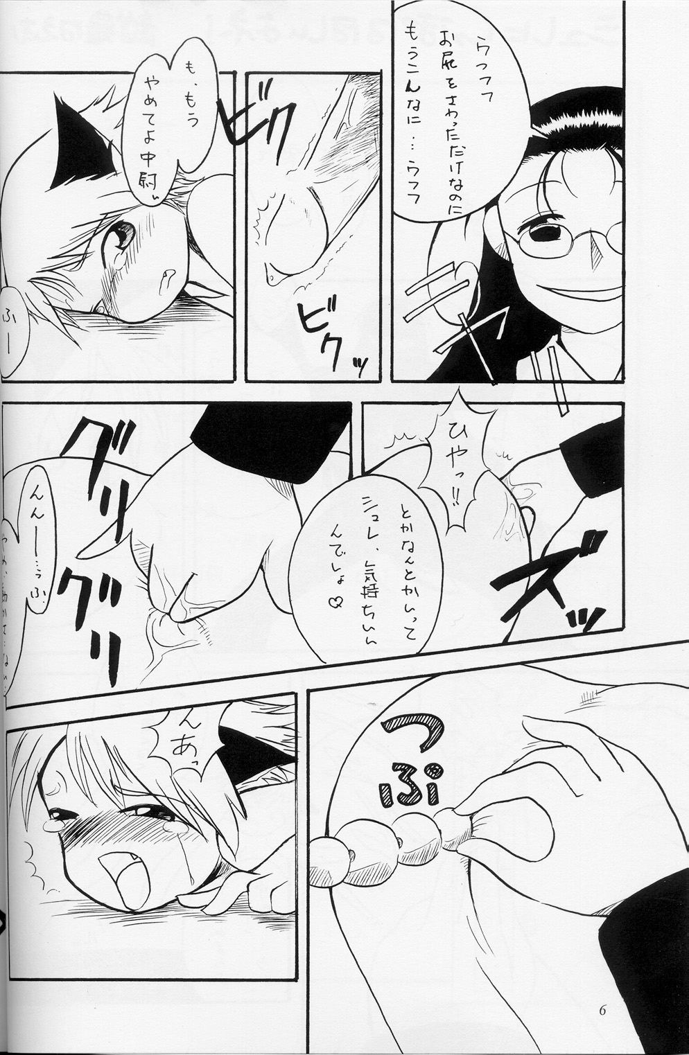 Mr. Driller Juni Tettei Ryoujoku Hon page 5 full