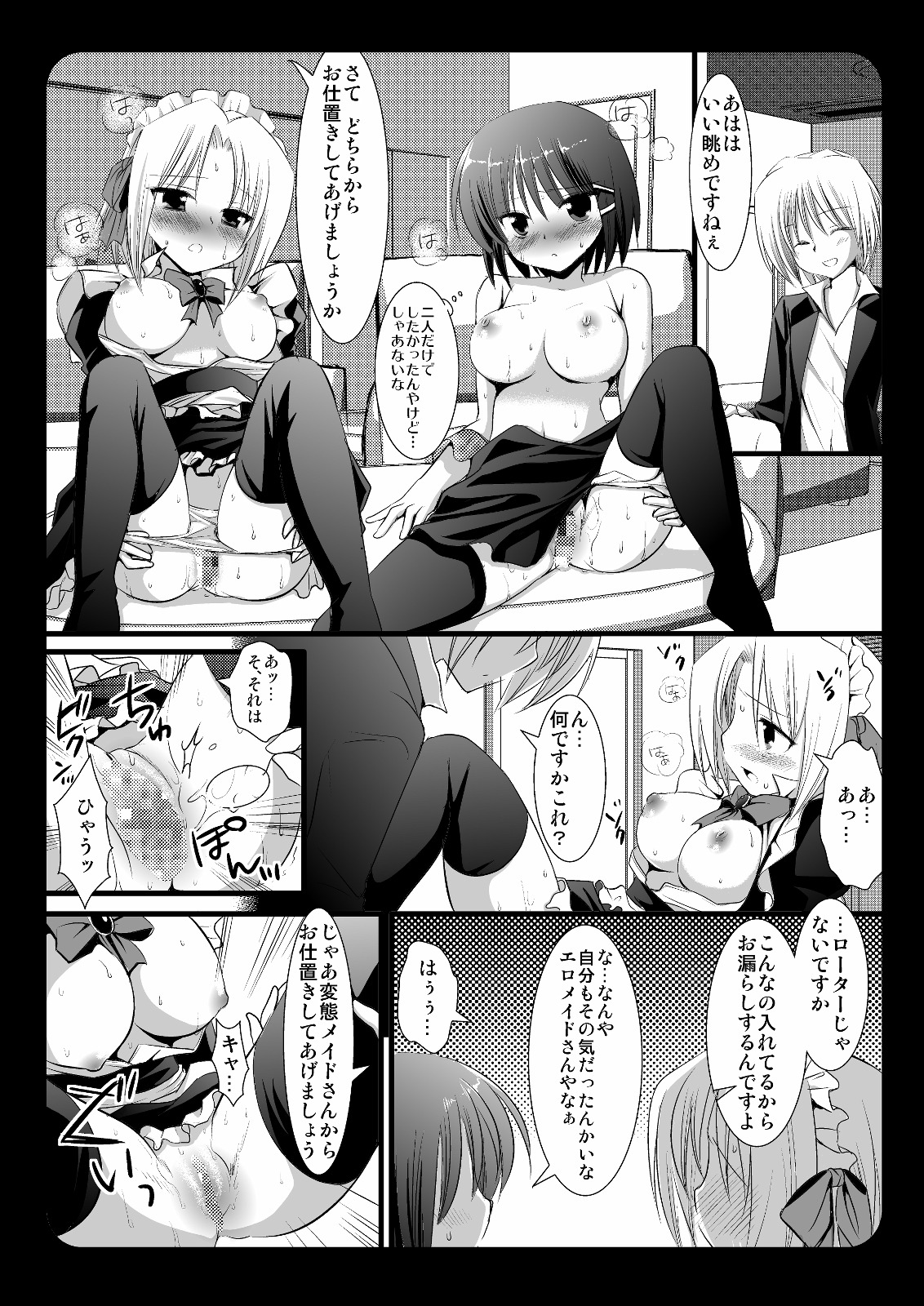 Sakuya to Haru-san no Yabou + Hinagiku page 9 full