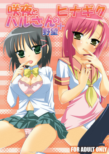 Sakuya to Haru-san no Yabou + Hinagiku cover