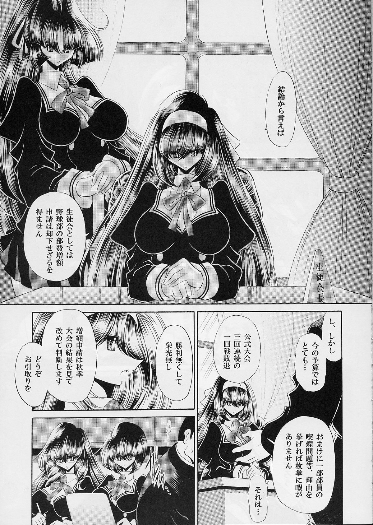 Reigoku Seitokai Ichi page 5 full
