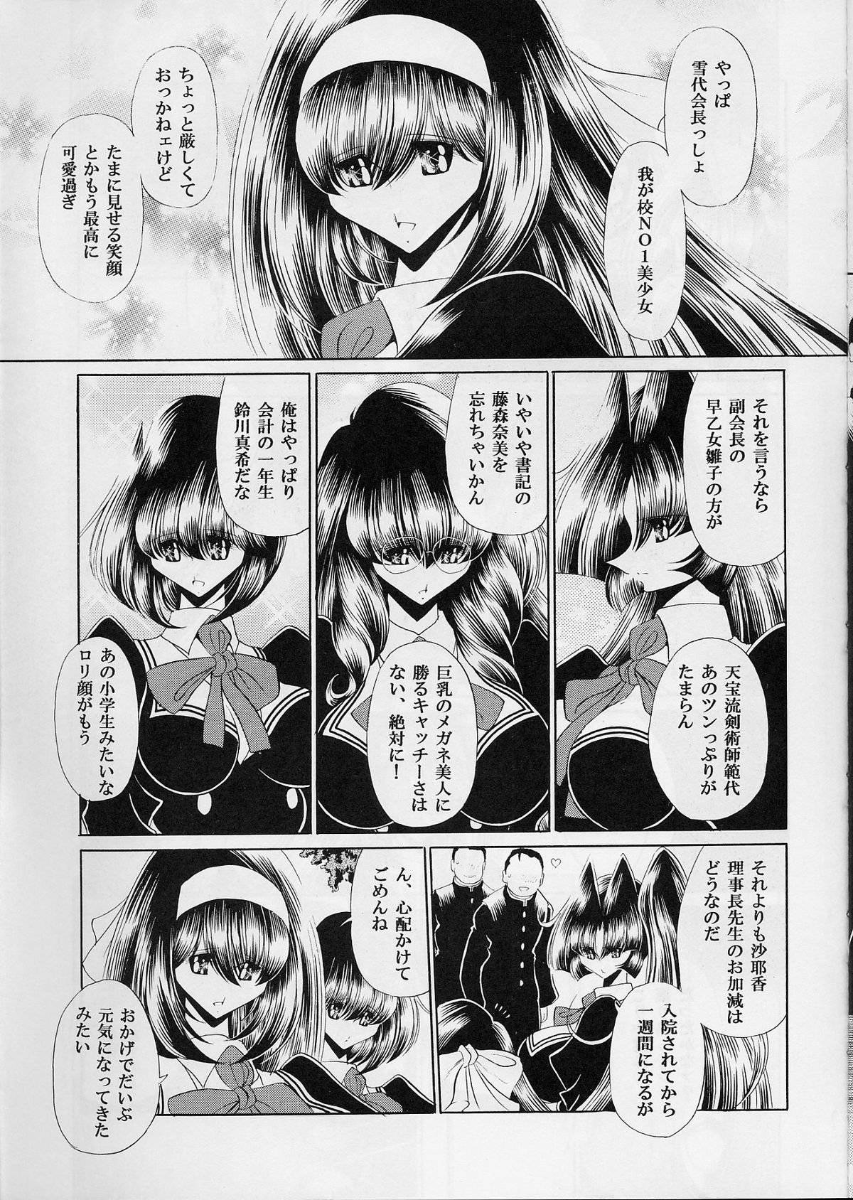 Reigoku Seitokai Ichi page 9 full