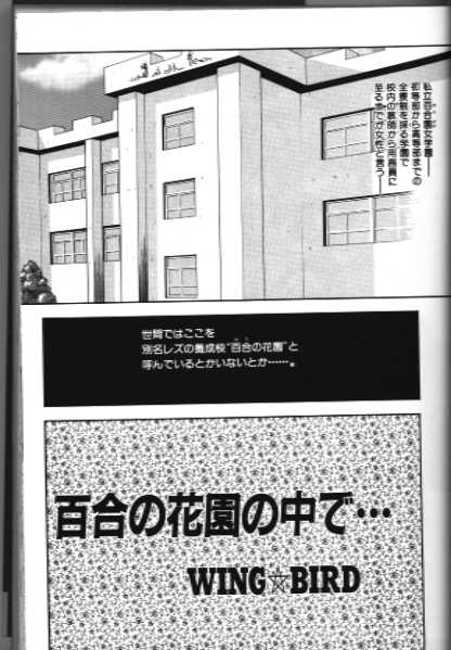 Yuri no Kaen no Naka de ... page 1 full