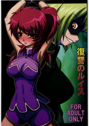 Fukushuu no Louise cover