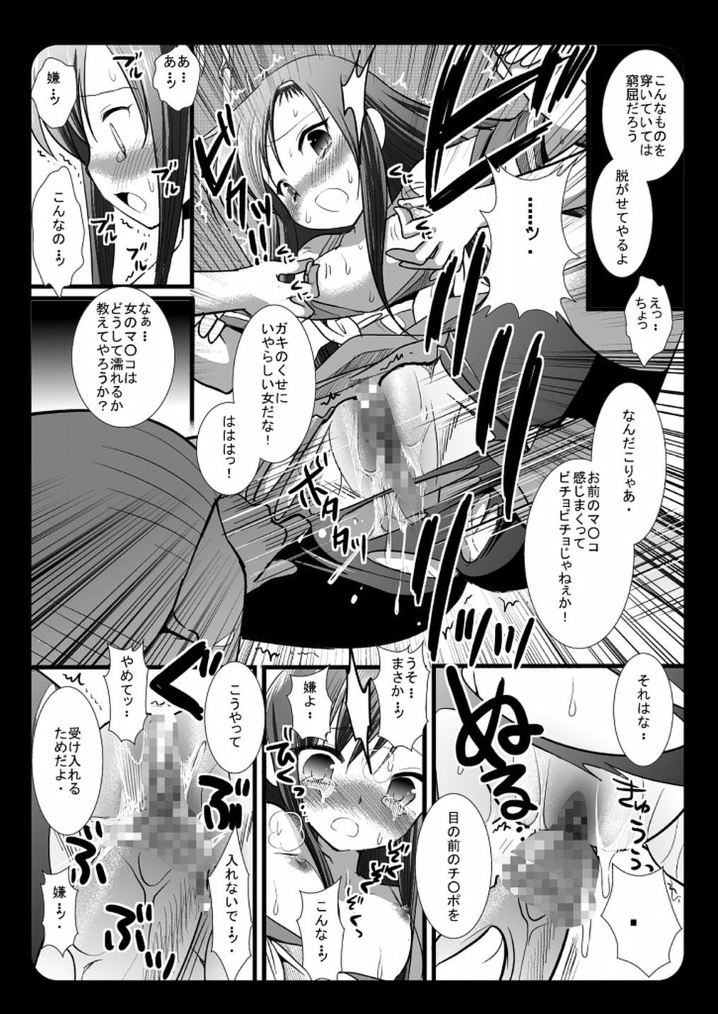 Hinagiku Chikan Densha page 9 full