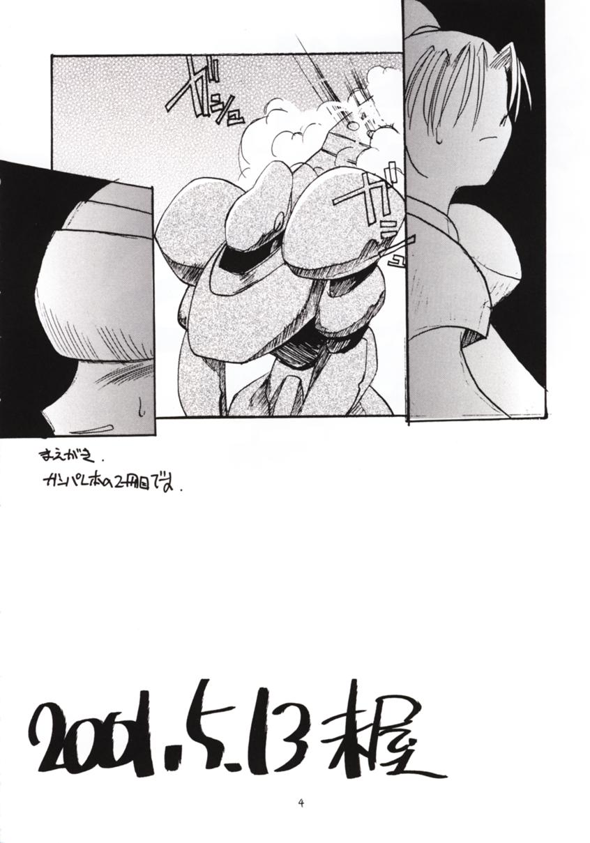 Gekishibamurateki page 3 full