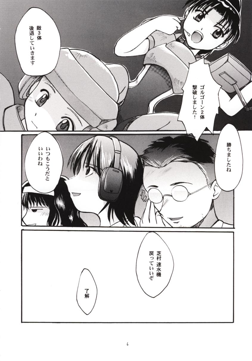 Gekishibamurateki page 5 full