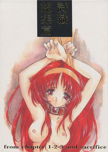 Shiori Soushuuhen cover