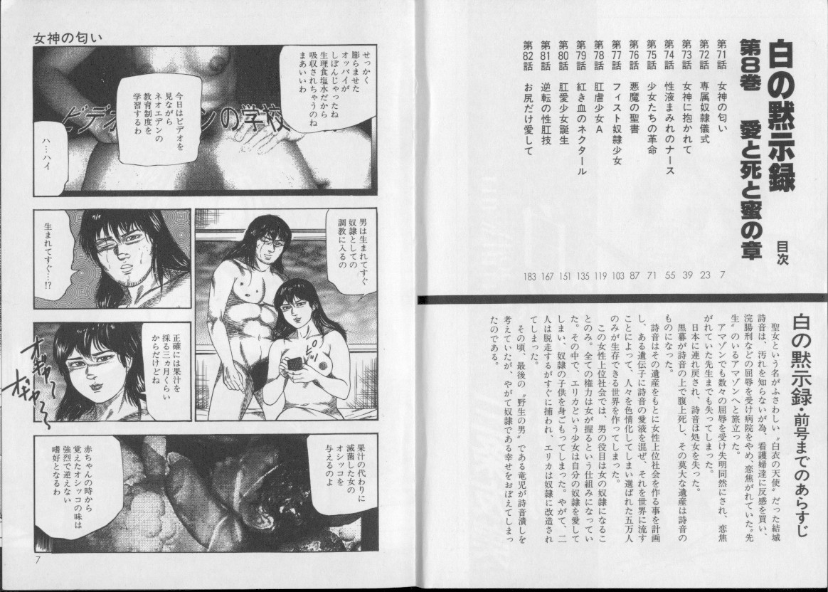 Shiro no Mokushiroku Vol. 8 - Ai to Shi to Mitsu no Shou page 3 full