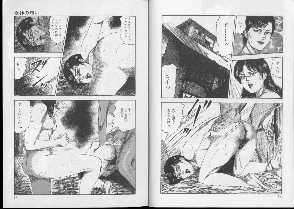 Shiro no Mokushiroku Vol. 8 - Ai to Shi to Mitsu no Shou page 8 full