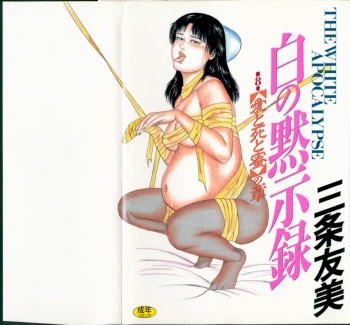 Shiro no Mokushiroku Vol. 8 - Ai to Shi to Mitsu no Shou cover