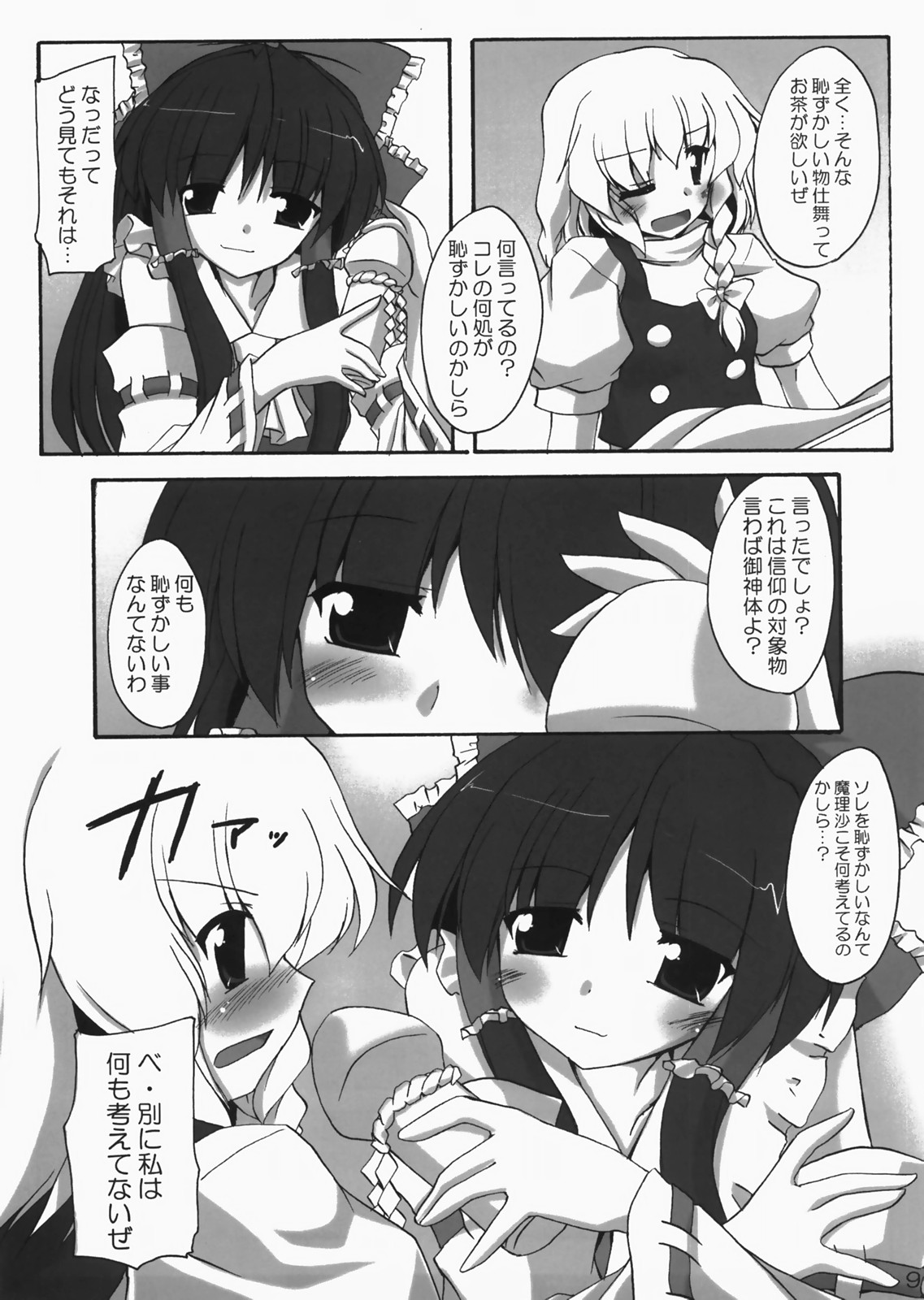 Kanojo to Kanojo no Yoku Aru Ichinichi page 8 full