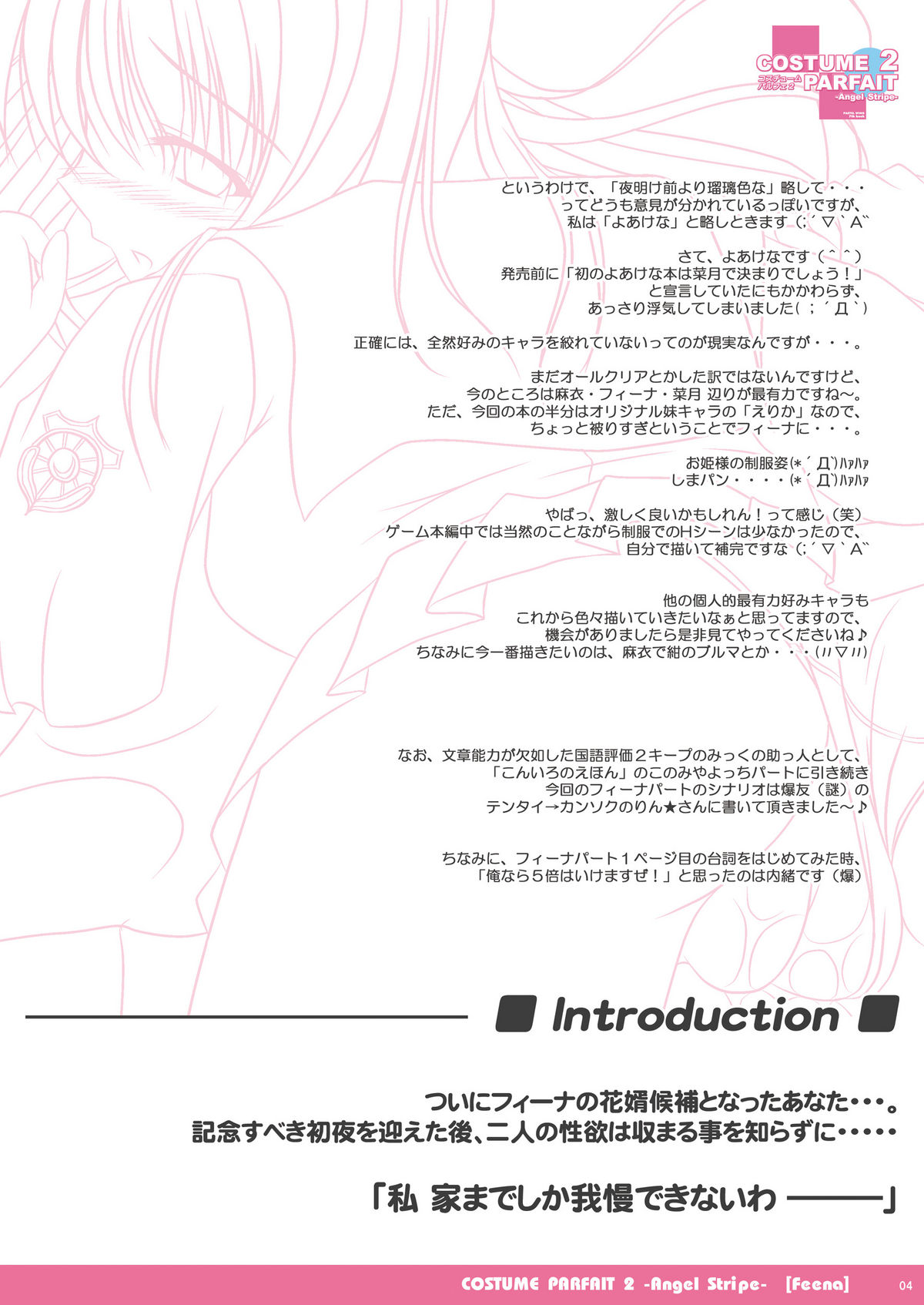 COSTUME PARFAIT 2 -Angel Stripe- page 4 full