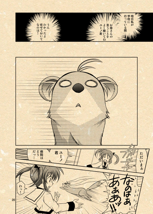 Yuuno X Nanoha Manga Nirenpatsu page 3 full
