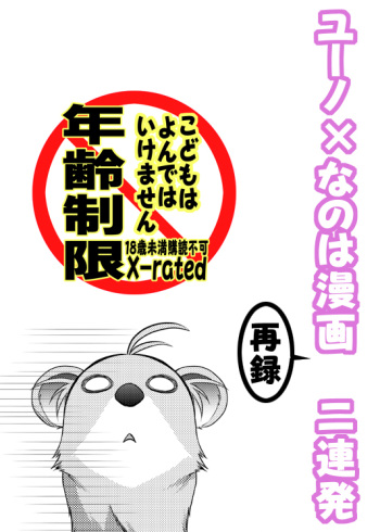 Yuuno X Nanoha Manga Nirenpatsu cover