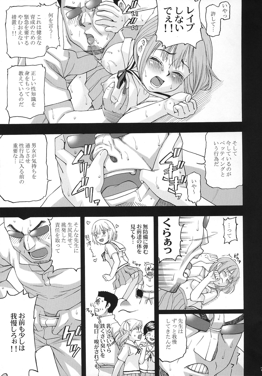 Haitenai Musume page 8 full