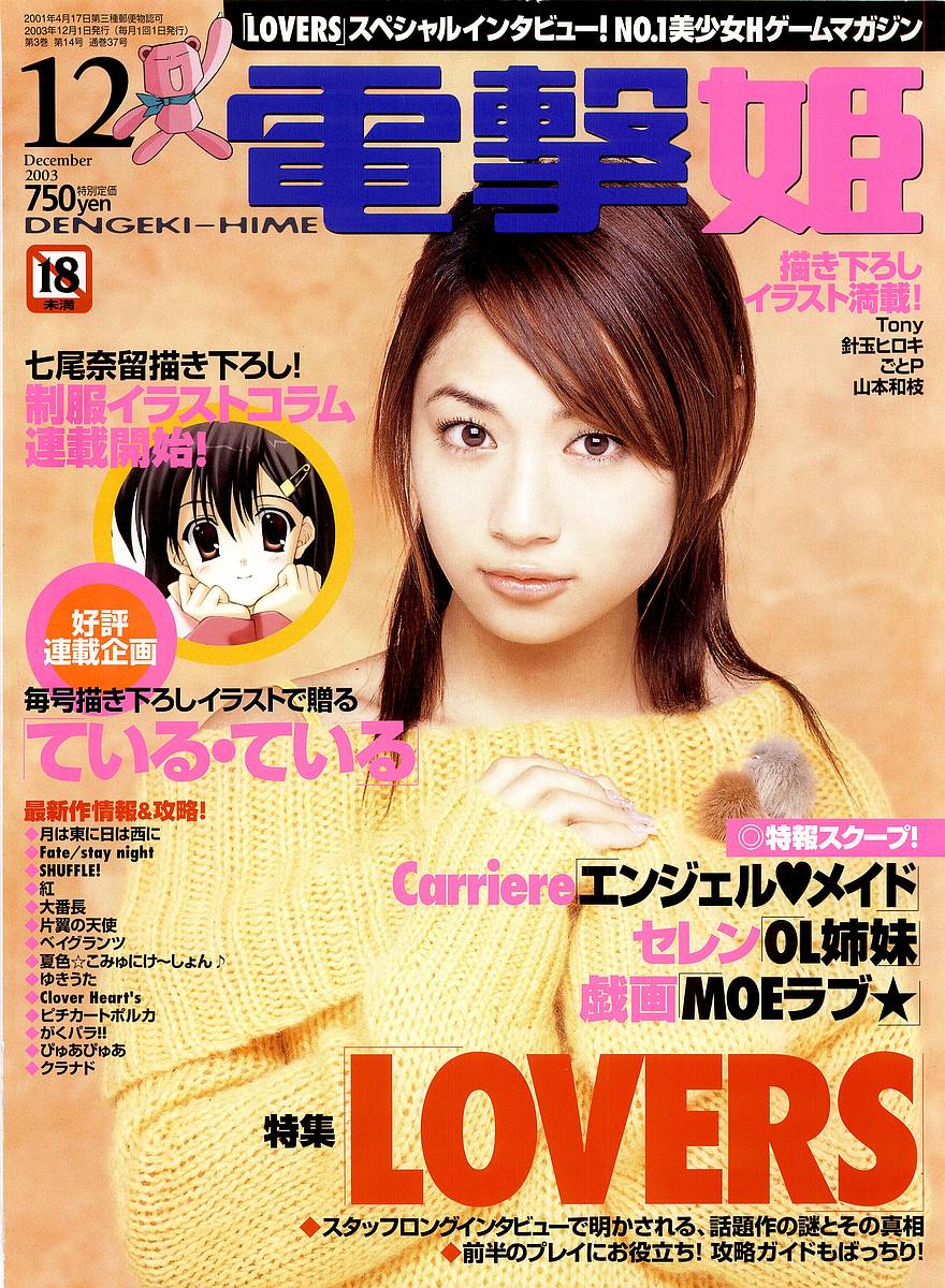 Dengeki Hime 2003-12 page 1 full