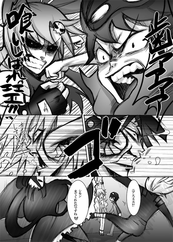 Nia ga Manmato Sarawareta! page 8 full