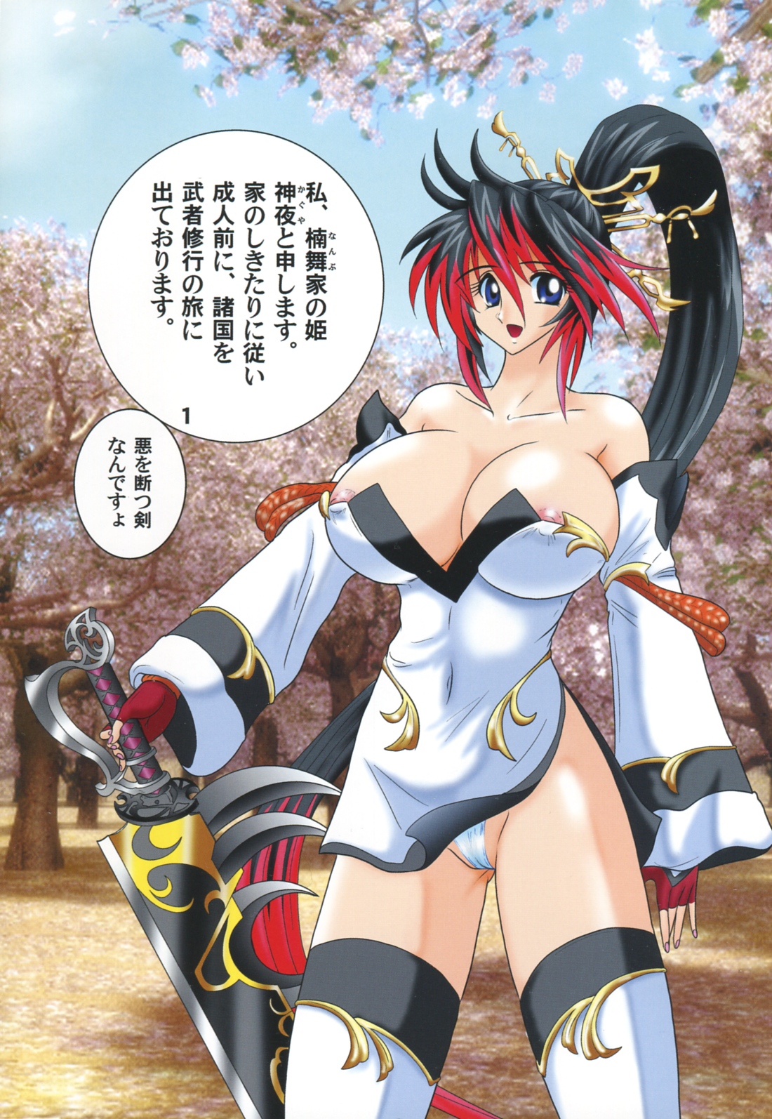 Mugen no Yogonyuu page 2 full